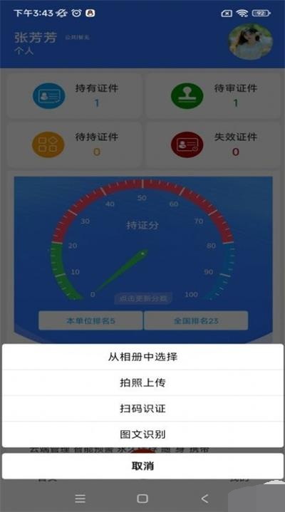 云雀证件管家图3