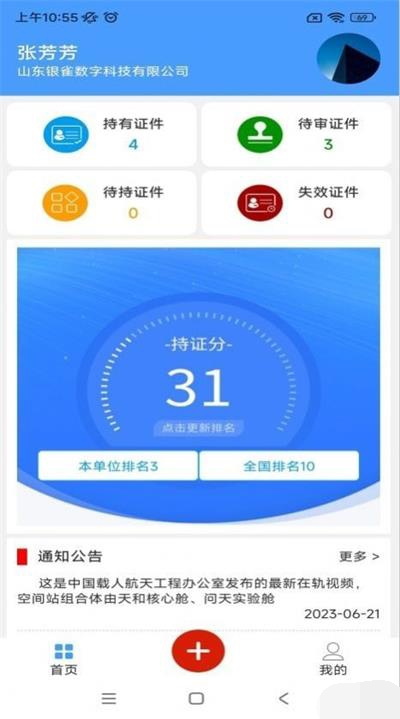 云雀证件管家图2