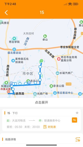 枣庄公交车手机版图2