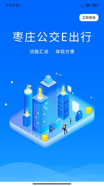 枣庄公交车手机版图3