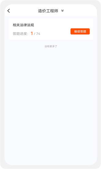 造价师新题库app图1