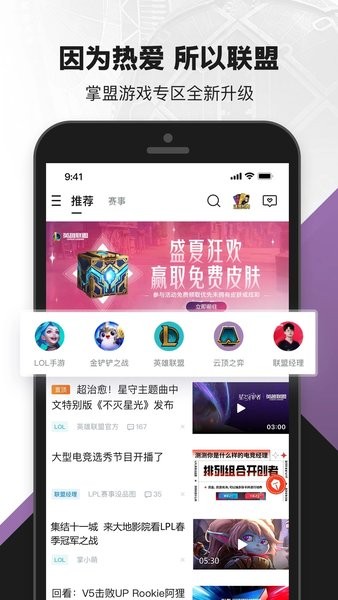 掌上英雄联盟app图3