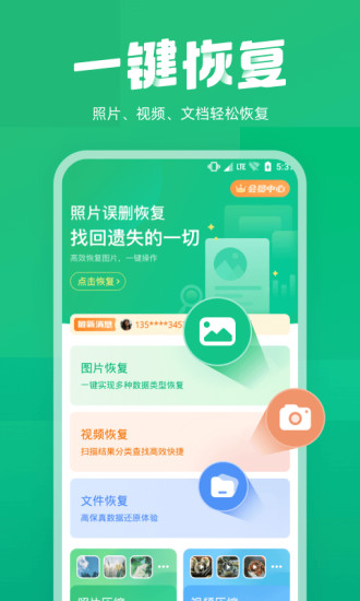 照片误删恢复大师app图3