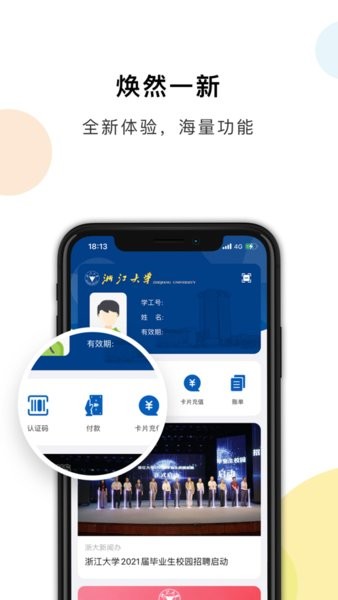 浙大校园卡app图1
