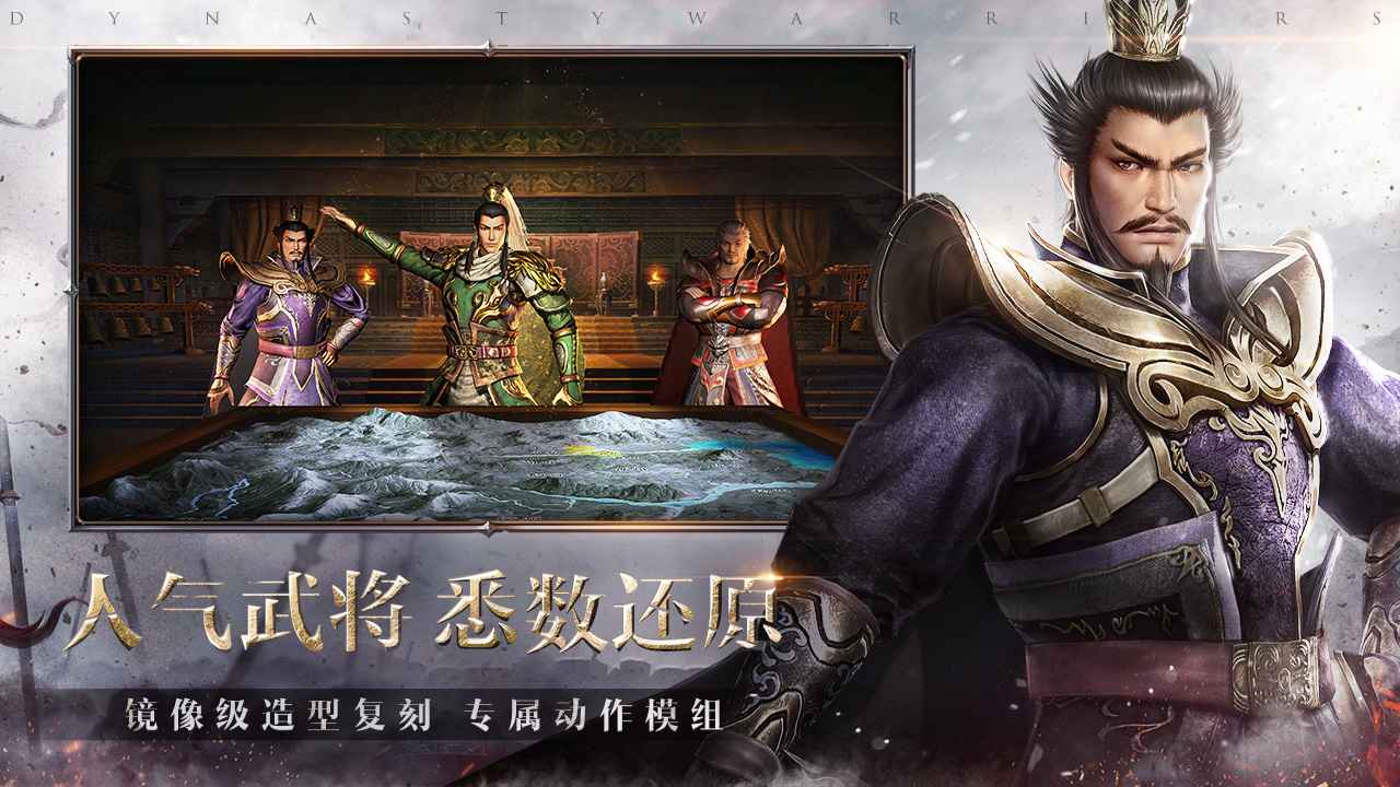 真三国无双霸无双图1