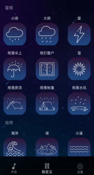 真享睡眠app图1