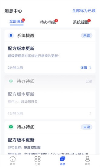 智慧玻璃制造app图1