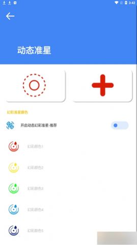 准星大师app图1