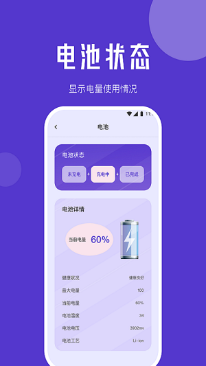 紫苏网络管家app图3