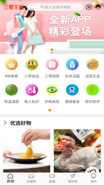 三零生鲜图2