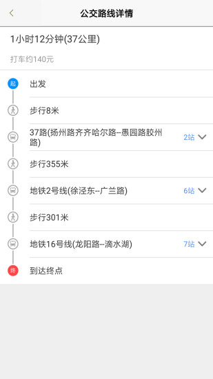 上海公交app图1