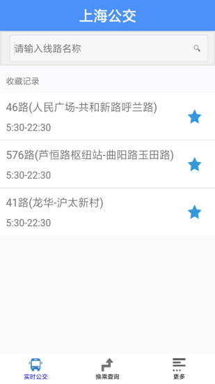 上海公交app图3