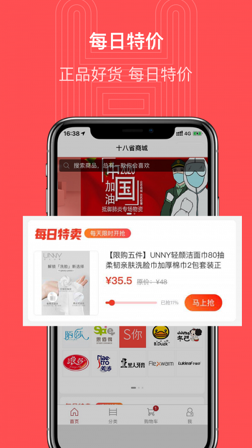 十八省商城图2