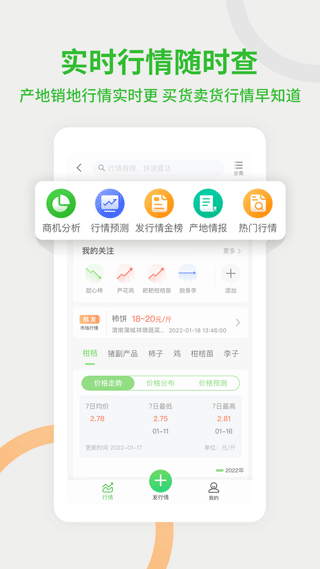 惠农网app图1