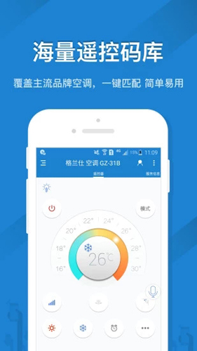 遥控精灵app图2