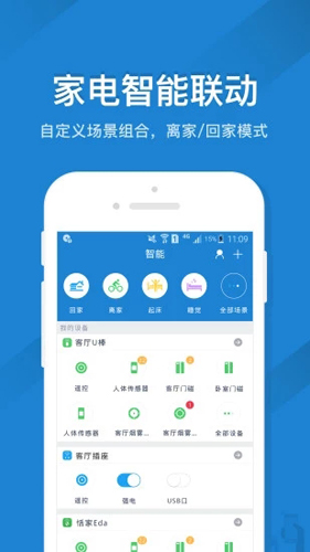 遥控精灵app图3