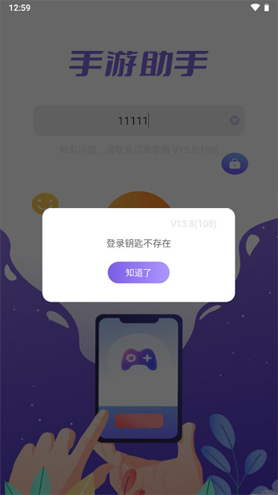 手游登号器手机版图3