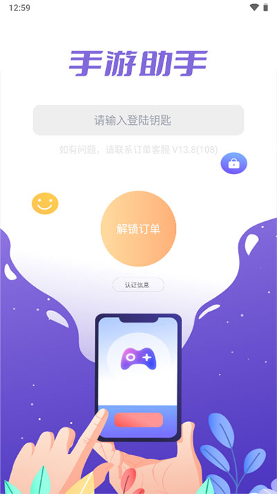 手游登号器手机版图2