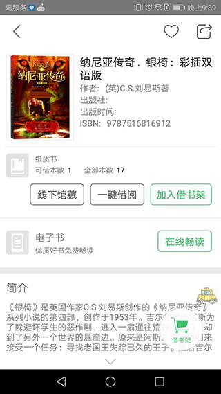 书香苏州app图3