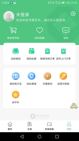 书香苏州app图1