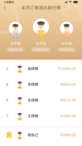 双创司机端图3