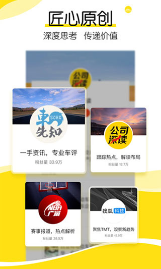 搜狐新闻app图2