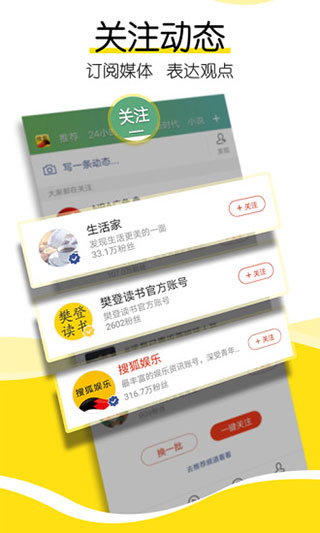 搜狐新闻app图3