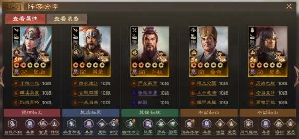 三国志战棋版SP周瑜阵容怎么玩