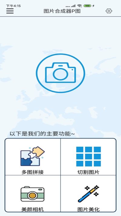 图片合成器app图1