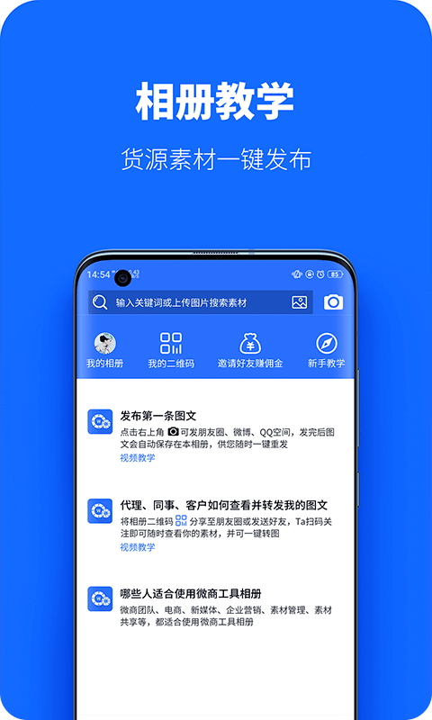 微商工具相册图2