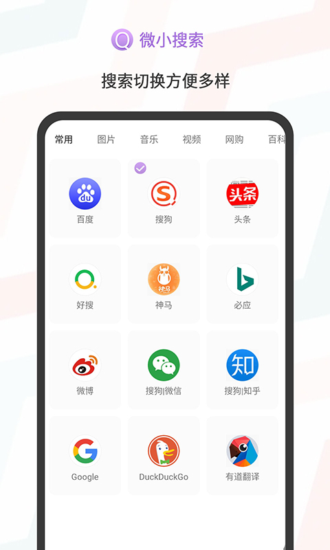 微小搜索图2