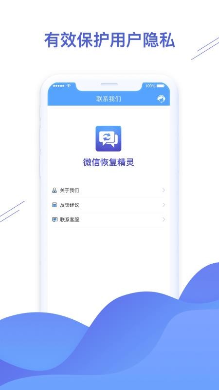 微信恢复精灵图1