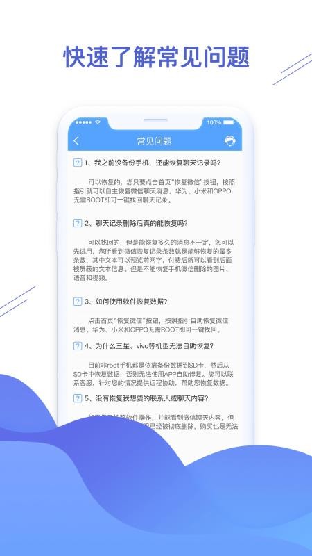 微信恢复精灵图3