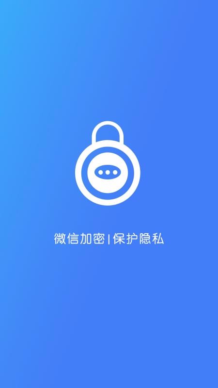 微信加密锁图3