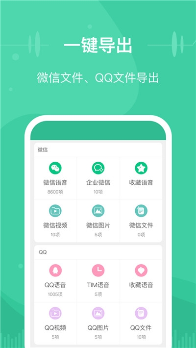 微信文件助手app图3