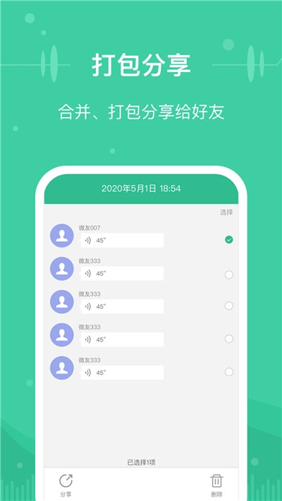 微信文件助手app图1