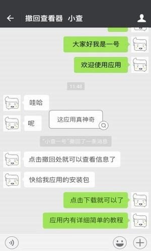 微信无限时间撤回神器图3