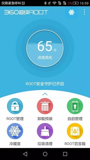 360超级root图2