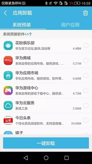 360超级root图3