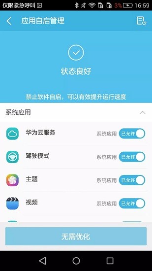 360超级root图1