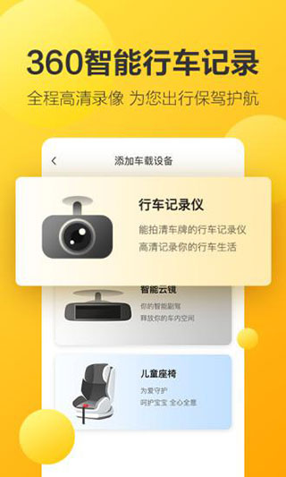 360行车助手图1