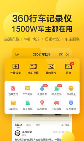 360行车助手图3
