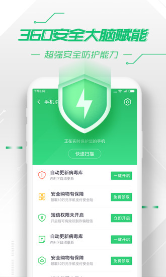 360手机卫士app图2