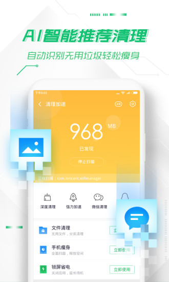 360手机卫士app图3