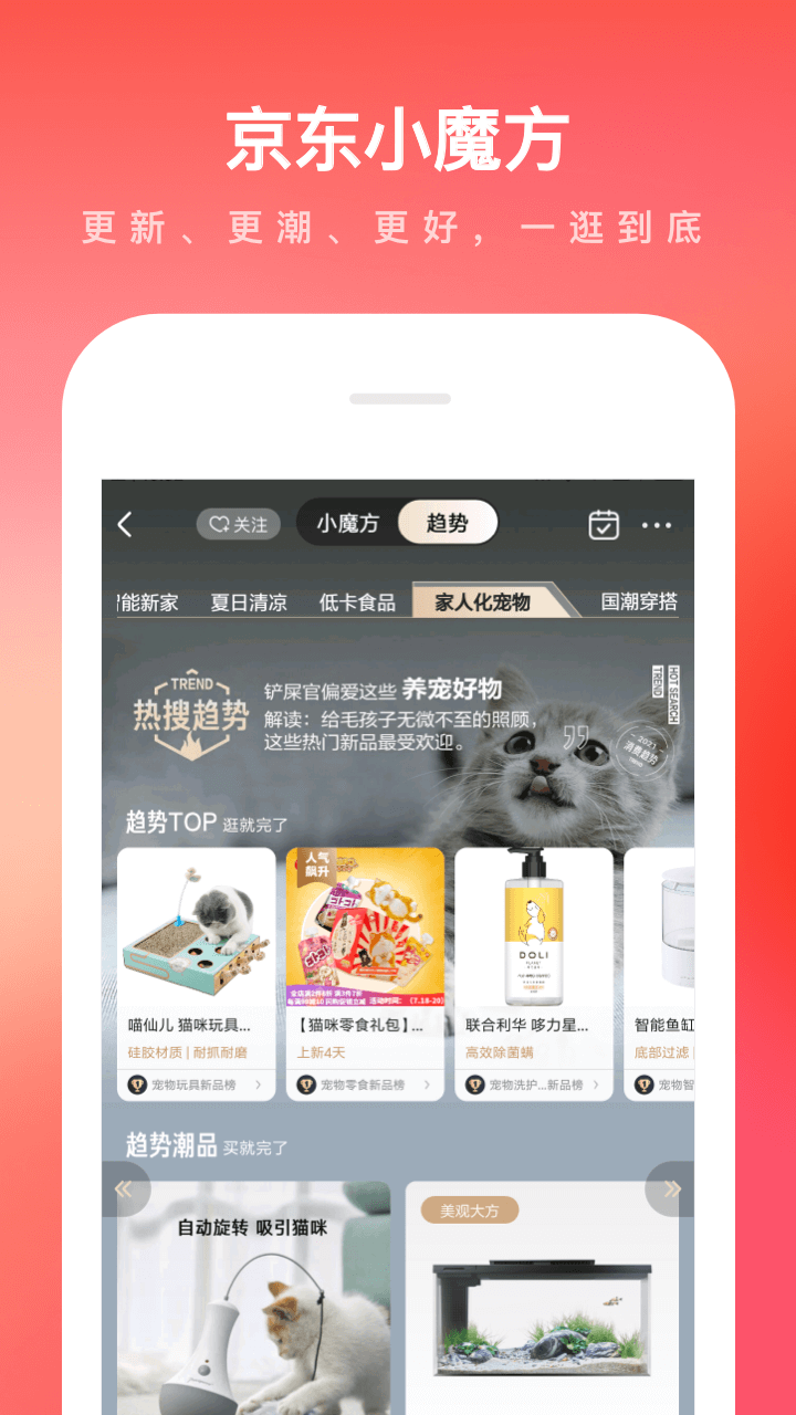 京东app图3