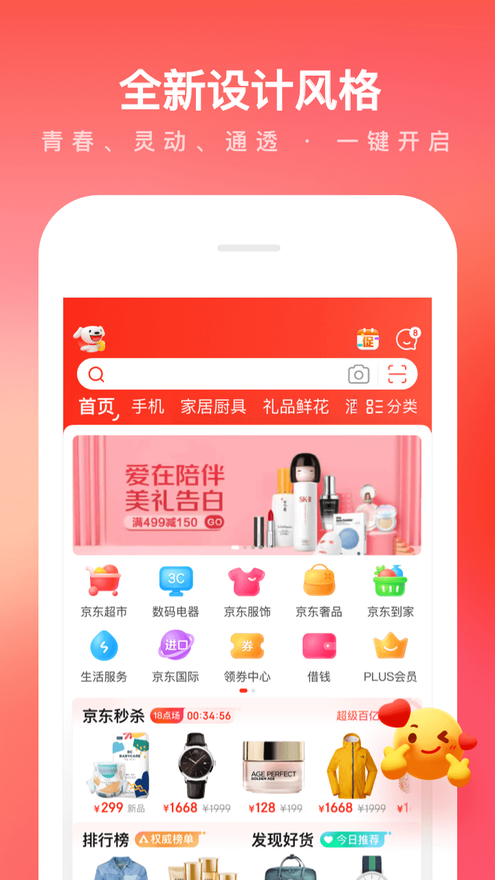 京东app图1