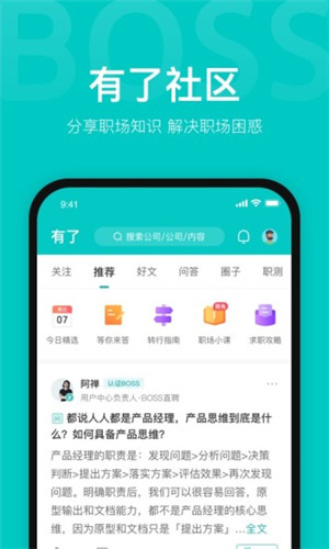 boss直聘最新版图1