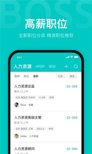 boss直聘最新版图3