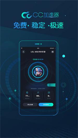 cc加速器app图1