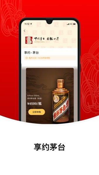 i茅台app图1